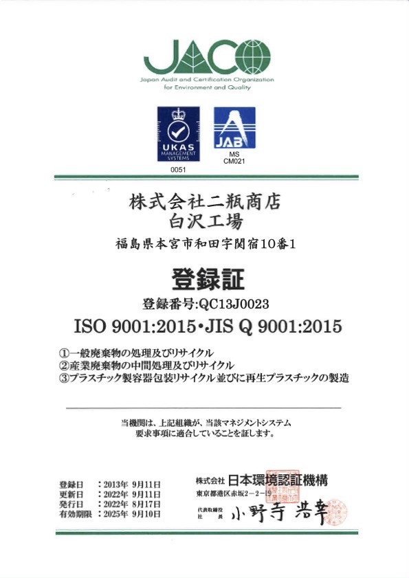 ISO9001認証取得