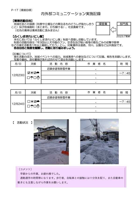 近隣歩道等除雪作業